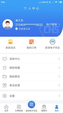 江苏医保云app最新版