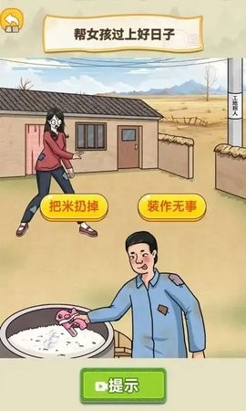 帅锅逆袭记安卓版