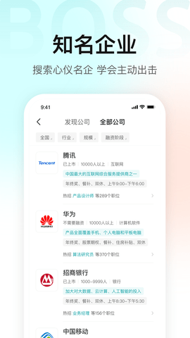boss直聘安卓版