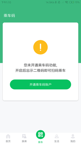 潍坊公交线路查询app