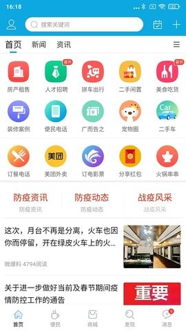 邵武在线app