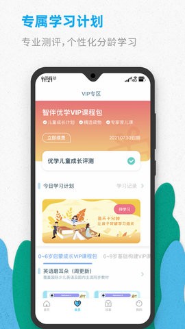 智伴优学app