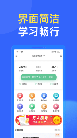  科科通app