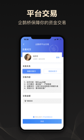 企鹊桥app