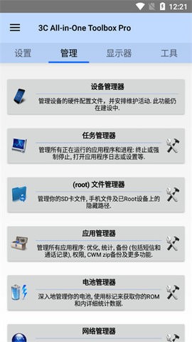 3c一体工具箱官方版