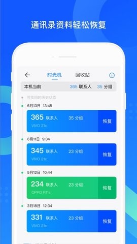 qq同步助手手机版