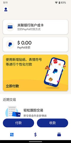 PayPal钱包