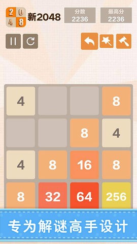 新2048