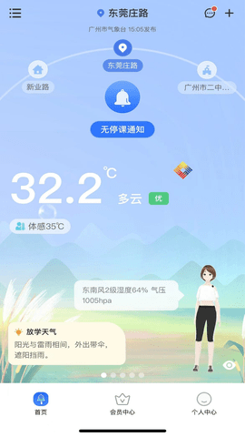 停课铃天气预报通用版