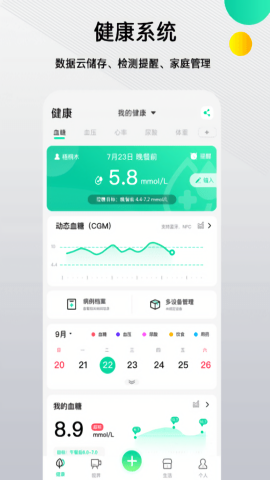 先锋鸟控血糖app