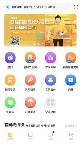 我家经纪人app手机版