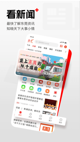 东莞app官方版