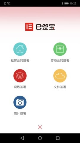 e签宝app电子合同