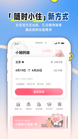 小猪短租民宿app