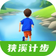 狭溪计步app最新版