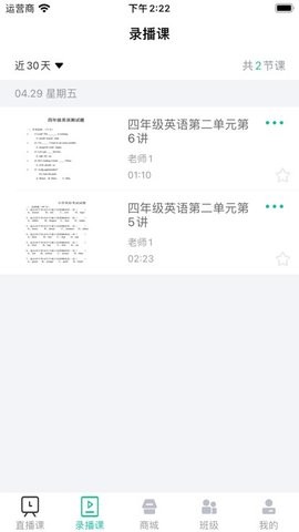 爱问云app学生端