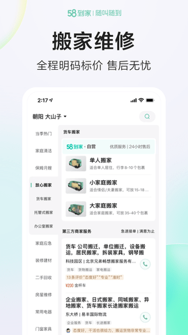 58到家接单平台app