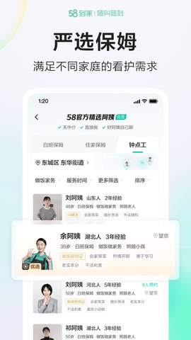 58到家接单平台app