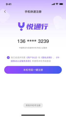 悦通行app扫码上机