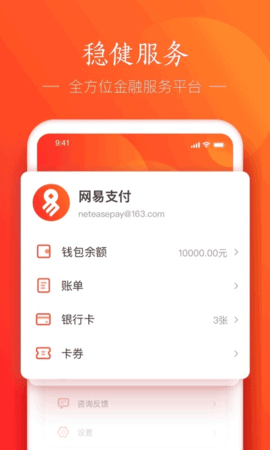 网易支付app官方版