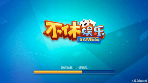 不休棋牌v6.1.7版本