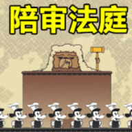 陪审法庭无限钞票版