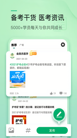 金英杰医学app手机版