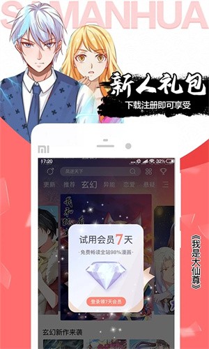 飒漫画永久会员版