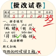 老师改作业中文版