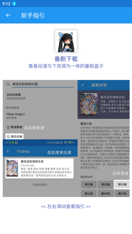 番剧下载app