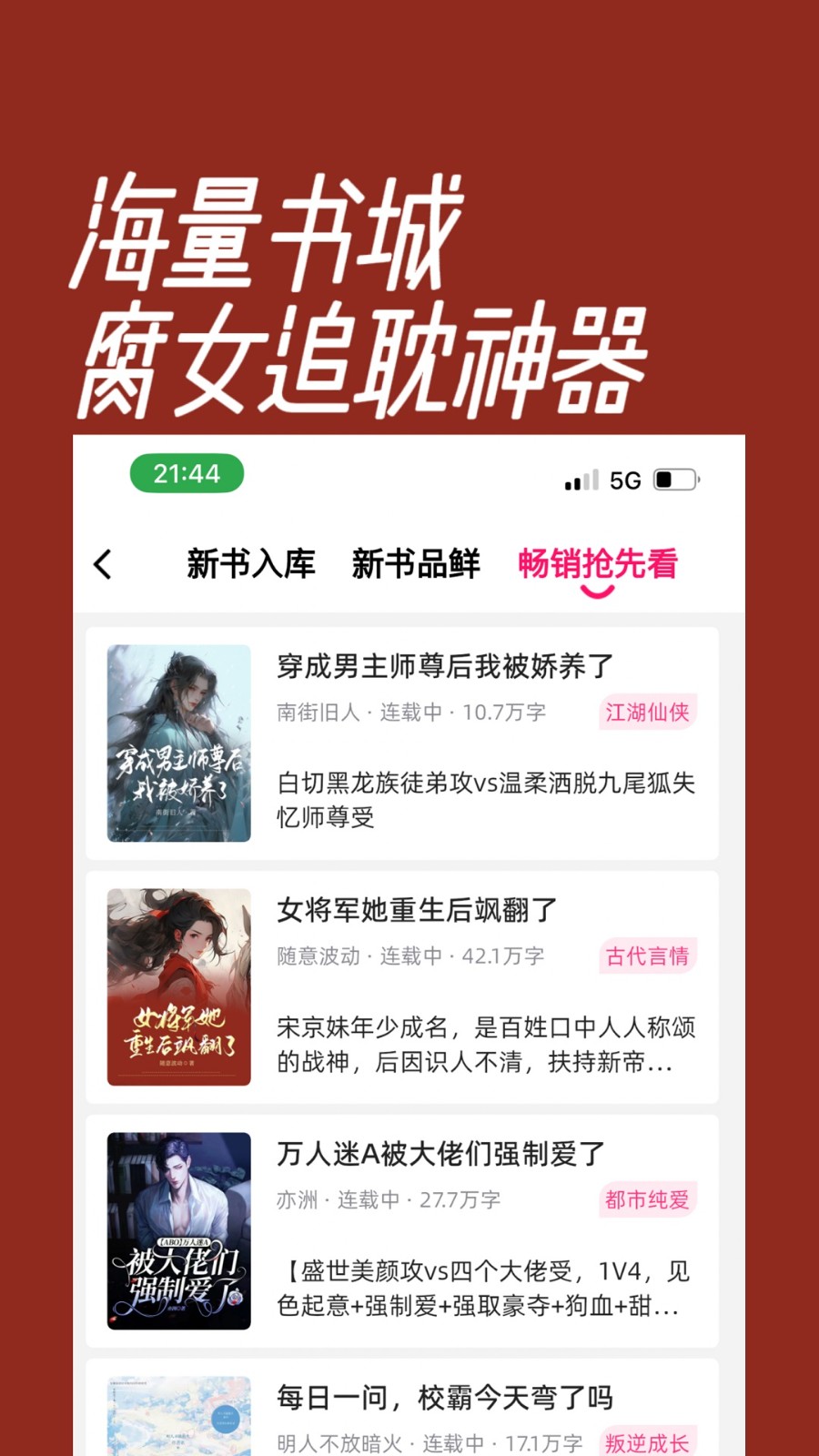 海棠书城官方版app