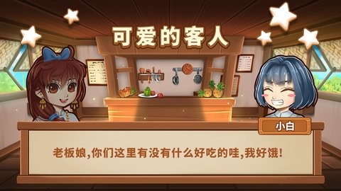 小花的美食餐厅无限金币版