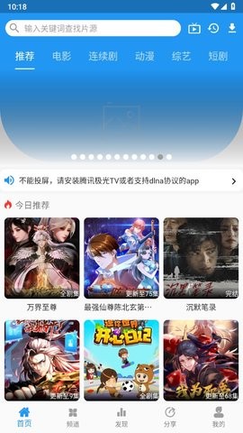 图图影视去升级精简版