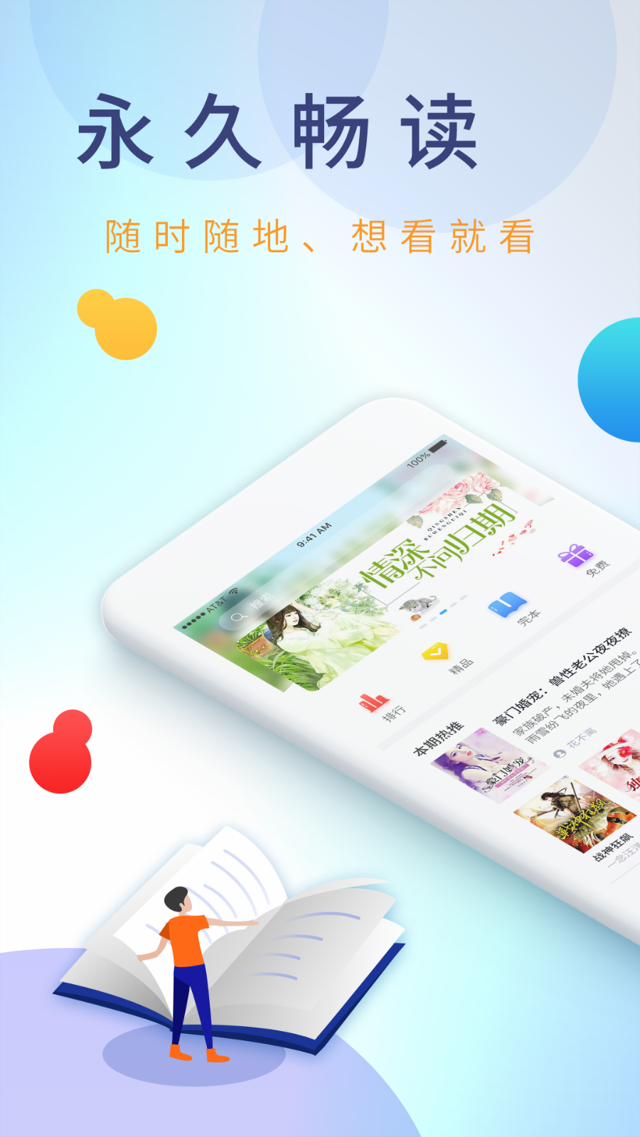 乐读小说app官方版