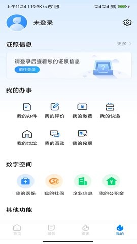 湘易办app官方最新版