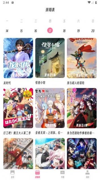 樱次元2024最新版