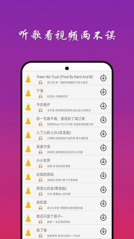 快听免费音乐大全app