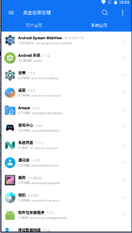 黑盒应用管理安卓版
