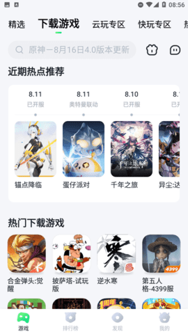 无影云电脑免付费版