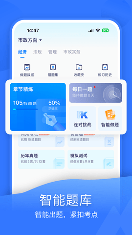 嗨学一建课程app