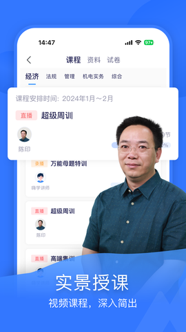 嗨学一建课程app