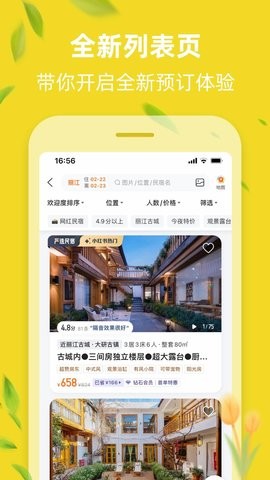 途家民宿app