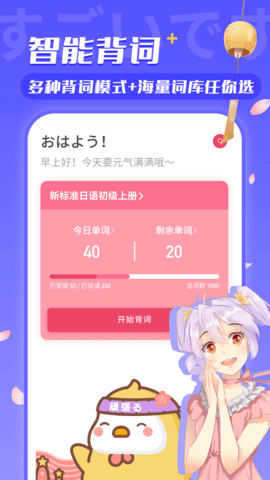 日语u学院app