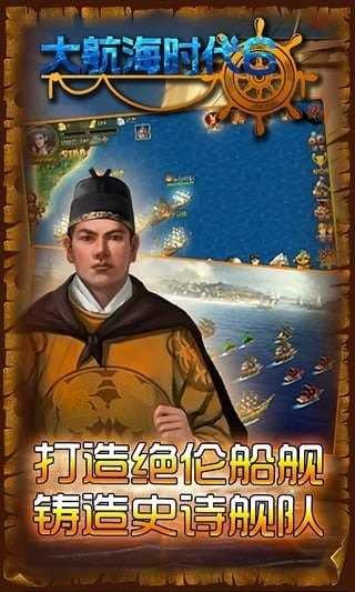 大航海时代6手游