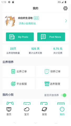 握爪app