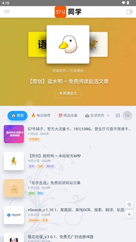 57号同学软件库免费分享版