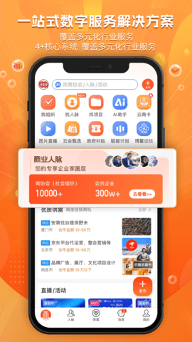 云商会app