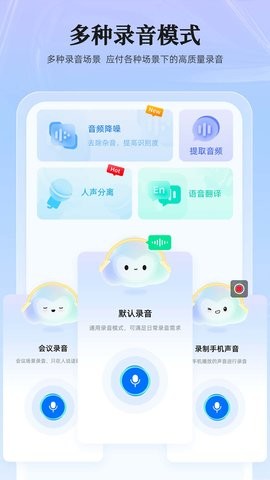 录音转换大师app解锁版