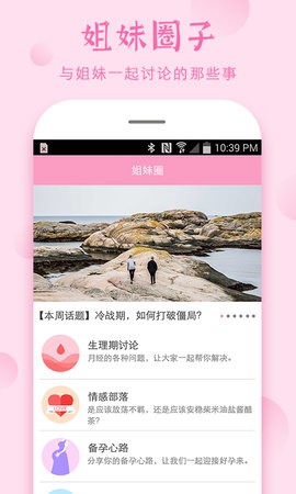 安全期计算器app