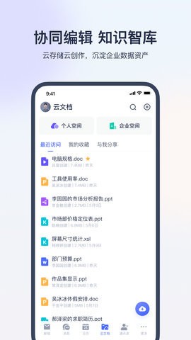 网易灵犀办公手机版